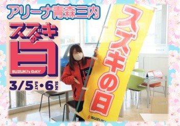 ３月最初の展示会 ☆スズキの日☆